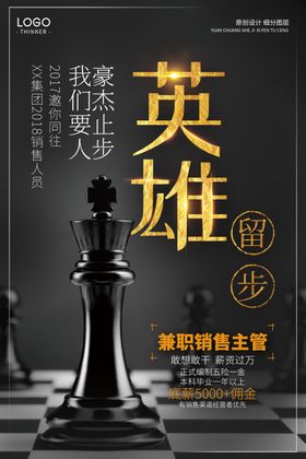 英雄留步