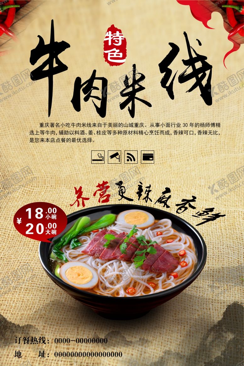 编号：48204810040820141182【酷图网】源文件下载-美食海报
