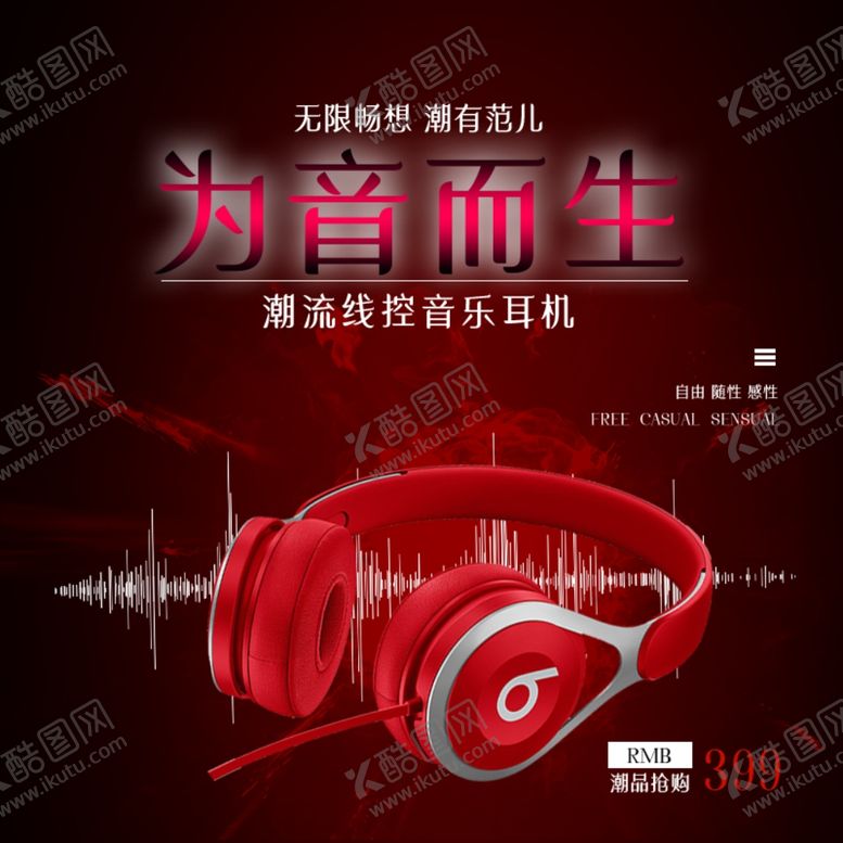 编号：14783110062259444335【酷图网】源文件下载-耳麦为声音而生