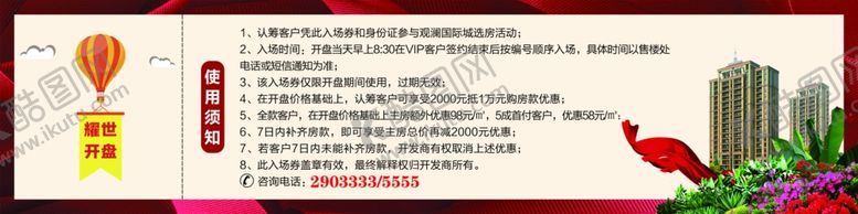 编号：92349609191558025412【酷图网】源文件下载-选房券背面
