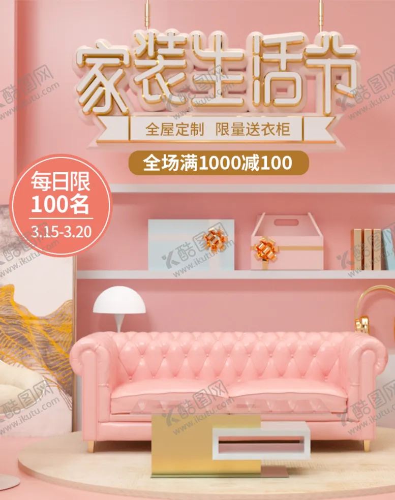 编号：50399605080645299027【酷图网】源文件下载-家装生活节