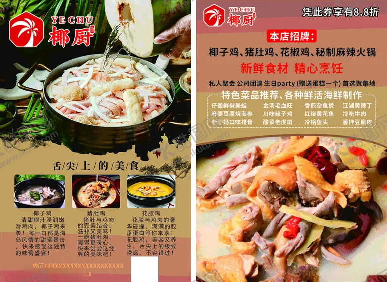 编号：54170602230549263528【酷图网】源文件下载-椰汁猪肚鸡火锅