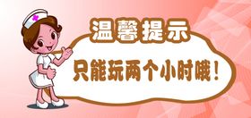温馨提示