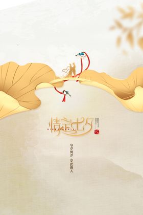 七夕展架情人节海报爱在