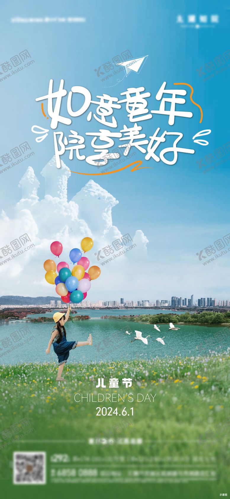 编号：18903206151513323025【酷图网】源文件下载-六一儿童节
