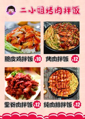 烤肉拌饭图片