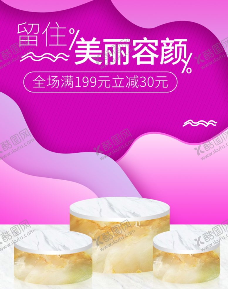 编号：62915810050444366771【酷图网】源文件下载-化妆品促销