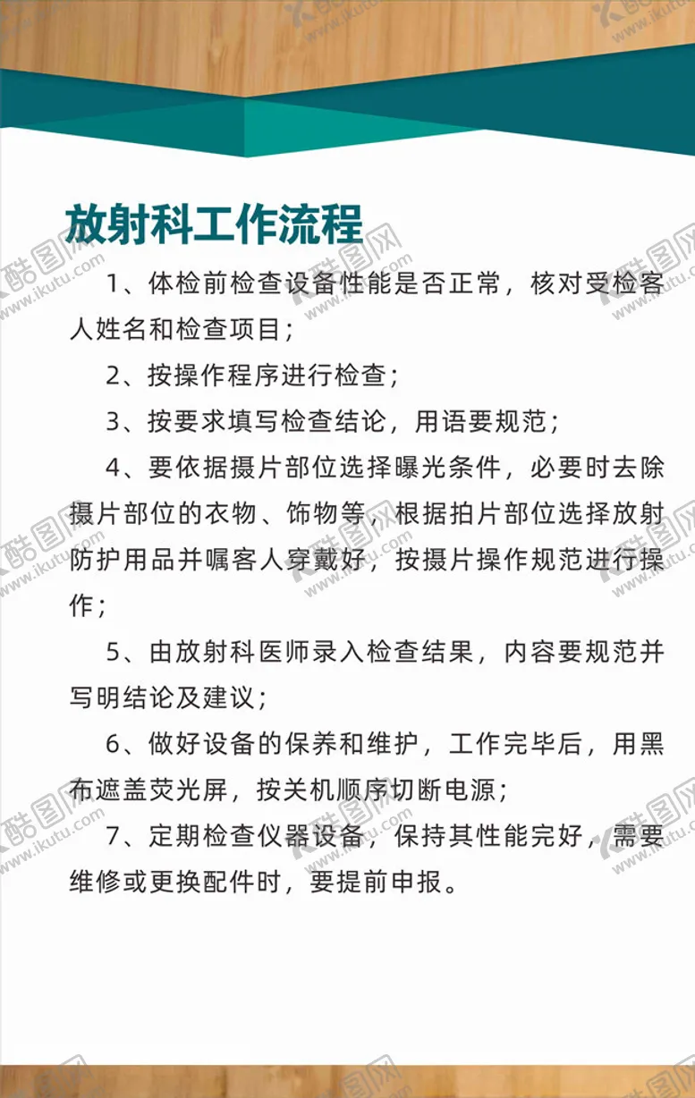 编号：50680404260810003117【酷图网】源文件下载-放射科工作流程