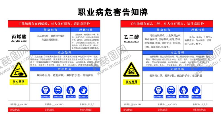 编号：28585410221801545458【酷图网】源文件下载-丙烯酸乙二醇