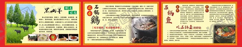 编号：10827410080302431549【酷图网】源文件下载-黑山羊  藏香石锅鸡   