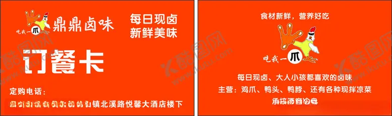 编号：35836501251401054040【酷图网】源文件下载-鼎鼎卤味