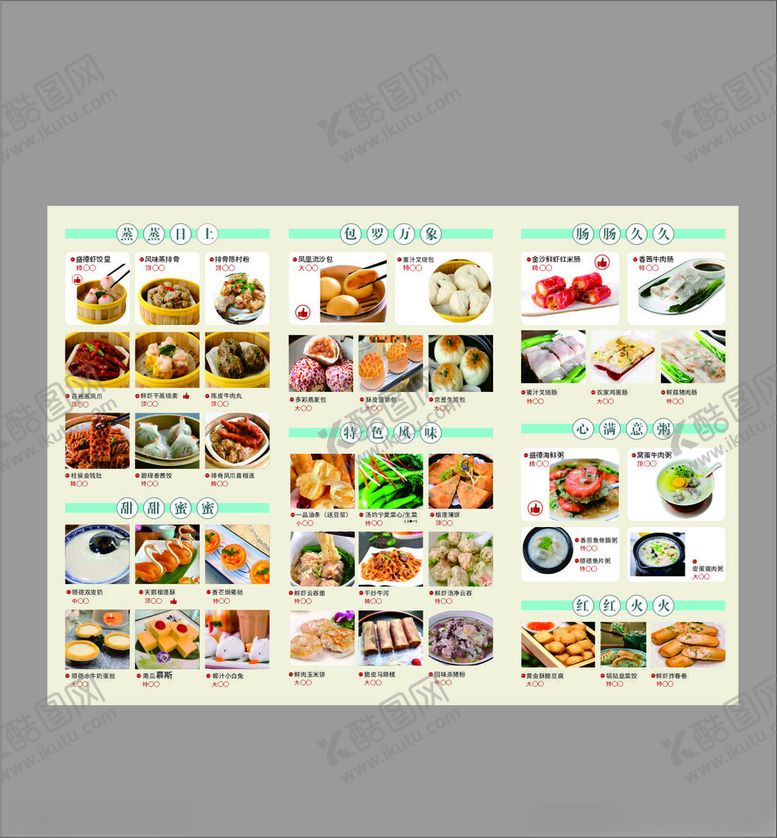 编号：84208011020556113240【酷图网】源文件下载-多样美食图标集合