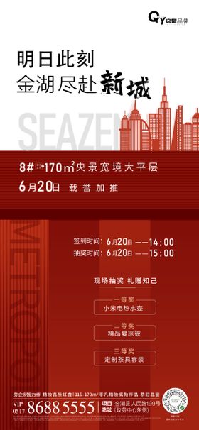 加推热销海报