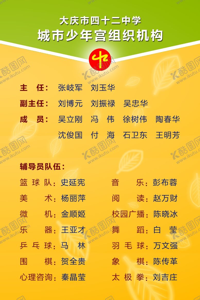 编号：94965509130310209397【酷图网】源文件下载-城市少年宫组织机构