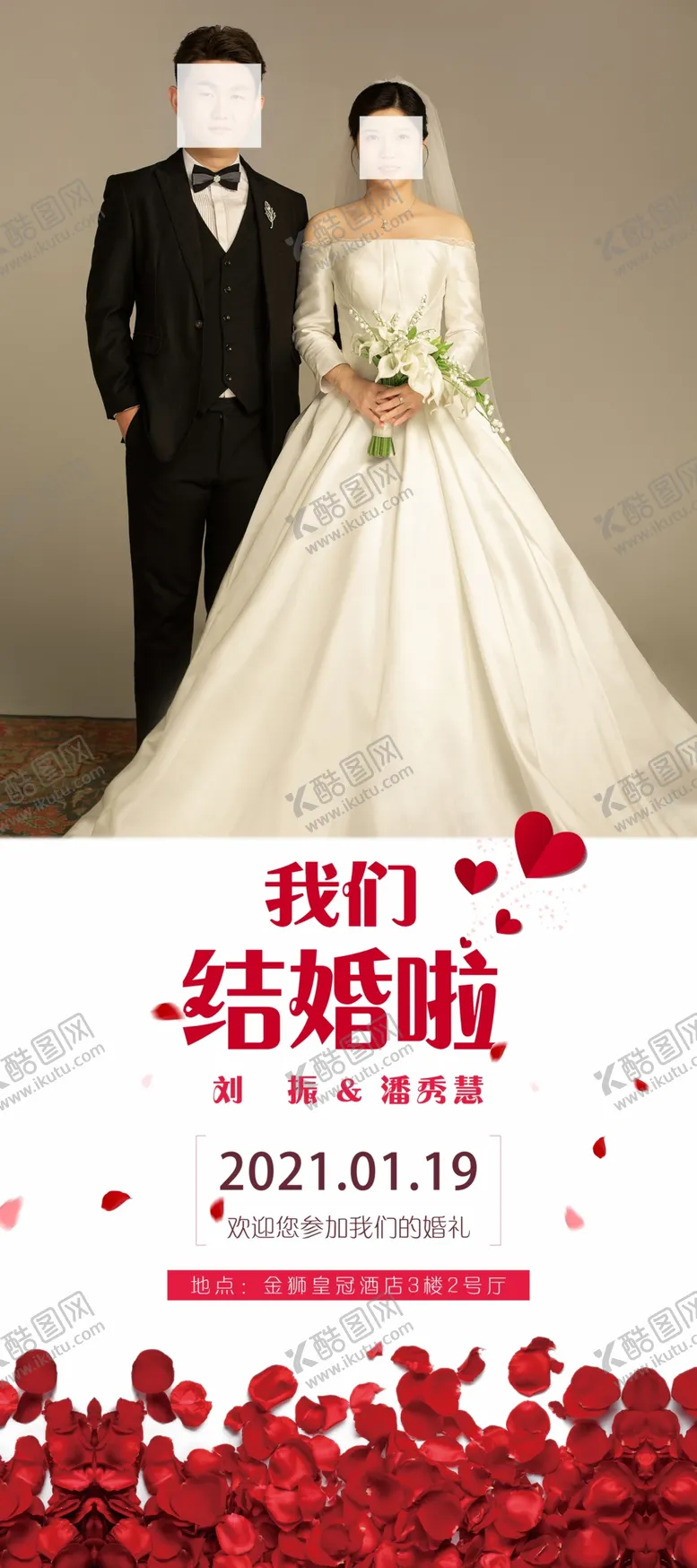 编号：73218603271429204813【酷图网】源文件下载-婚礼展架
