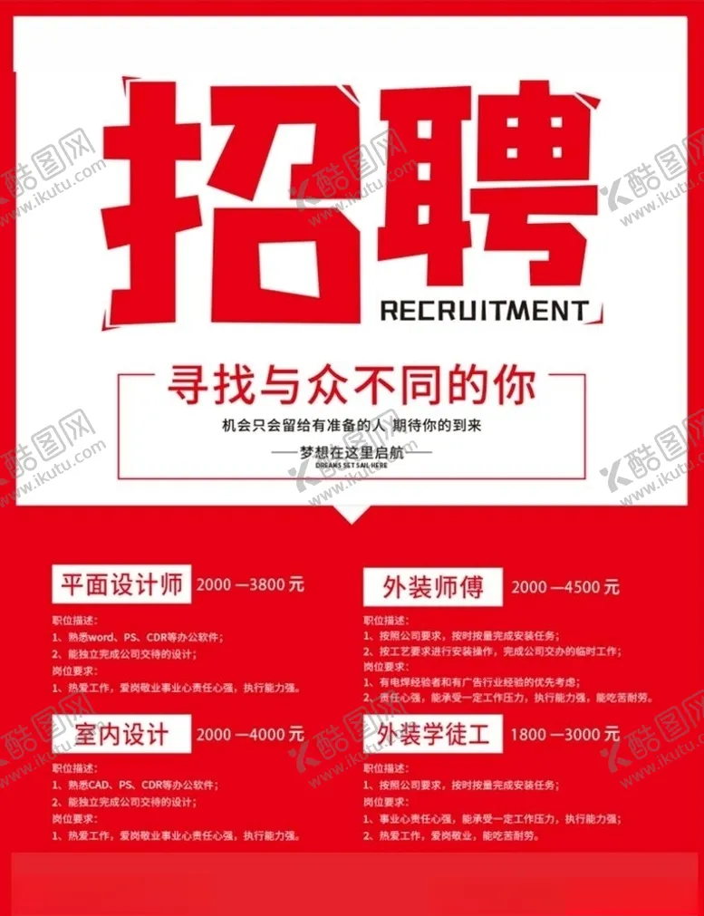 编号：12205009200542291811【酷图网】源文件下载-招聘