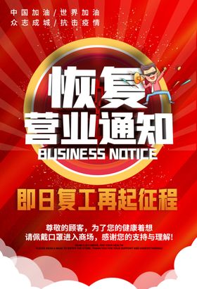 恢复营业