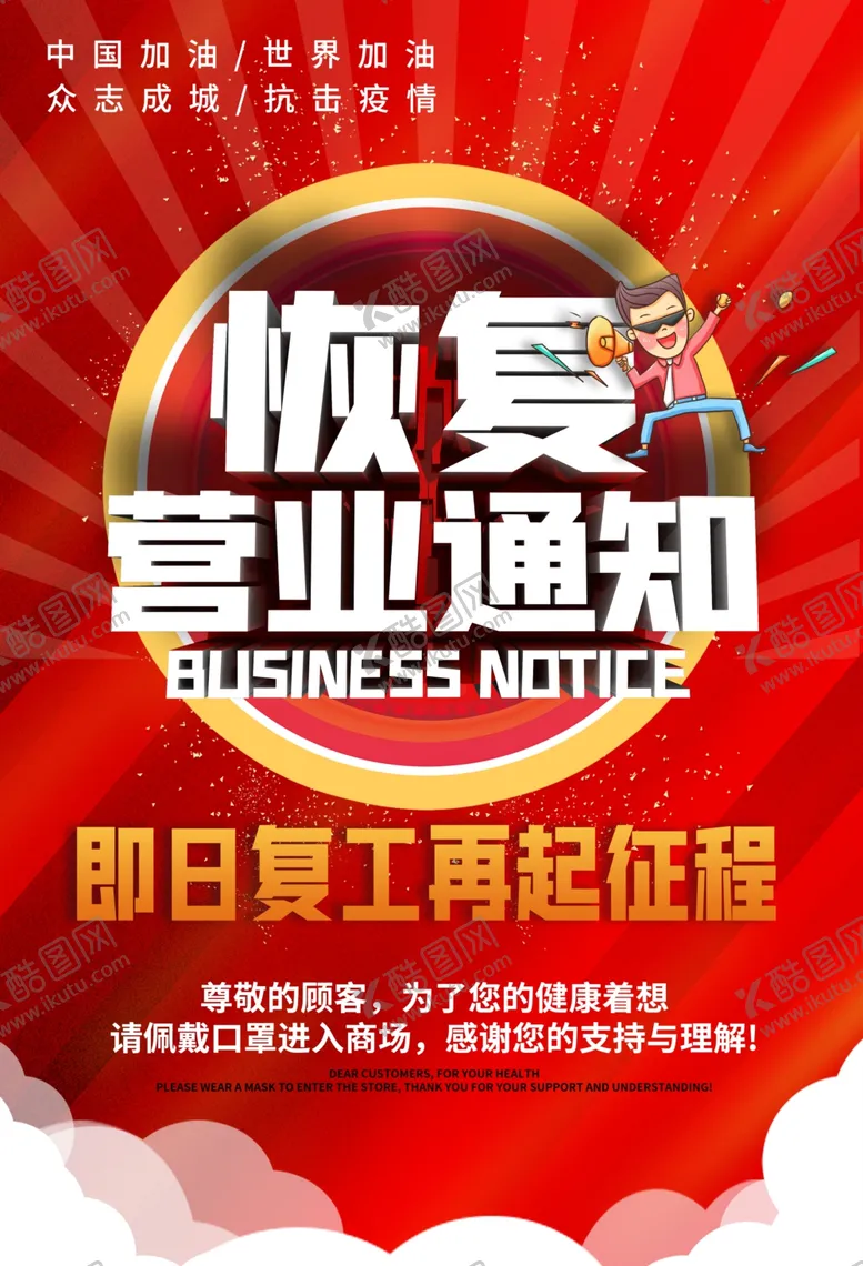 编号：14141606252201324306【酷图网】源文件下载-恢复营业