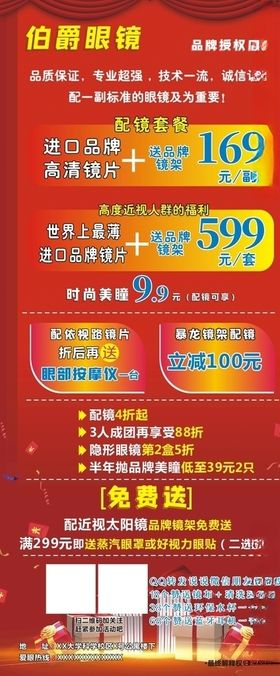 眼镜展架