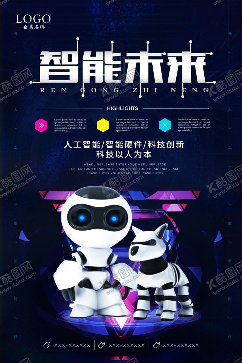 编号：54754010122106108468【酷图网】源文件下载-科技海报