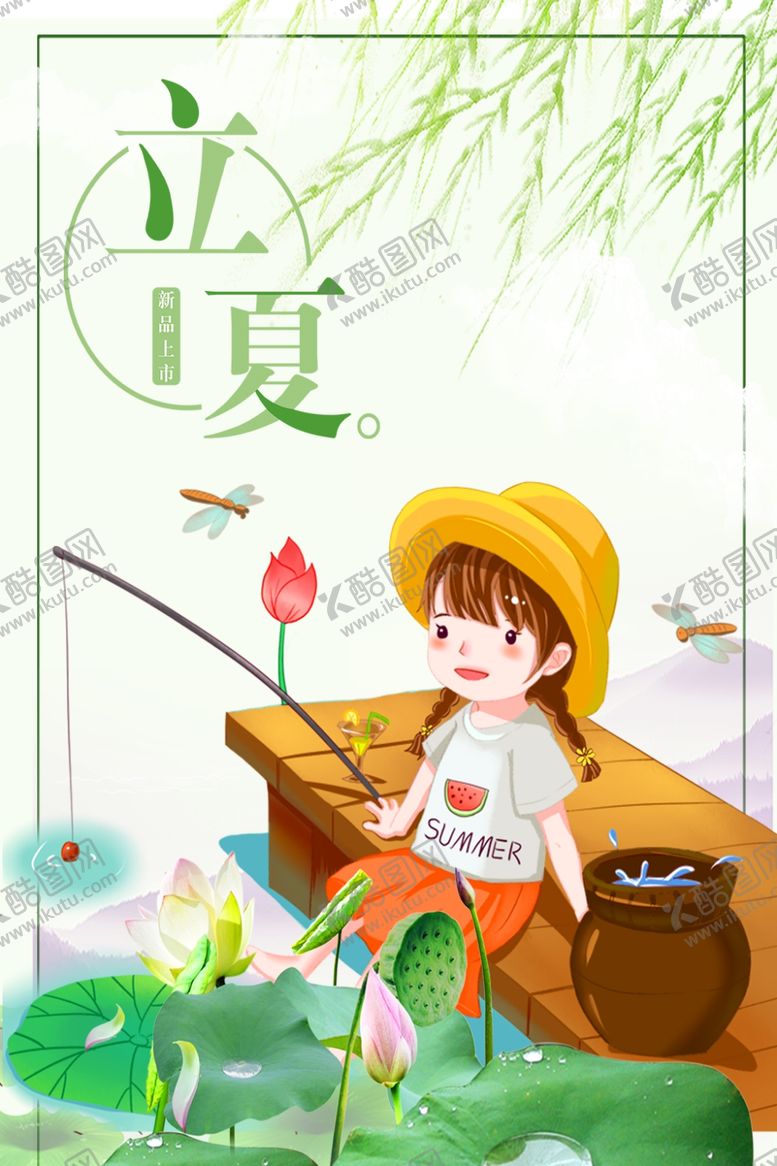 编号：79804910171202373350【酷图网】源文件下载-夏至海报