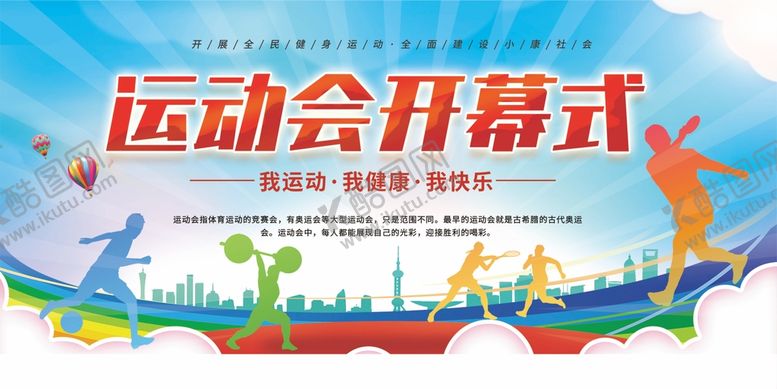 编号：59612709302251508740【酷图网】源文件下载-蓝色简约运动会开幕式背景展板