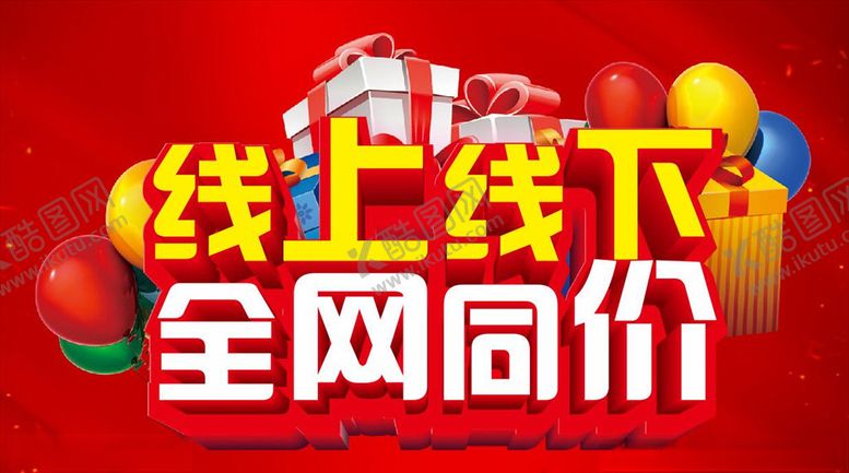 编号：48684005060032296812【酷图网】源文件下载-线上线下全网同价