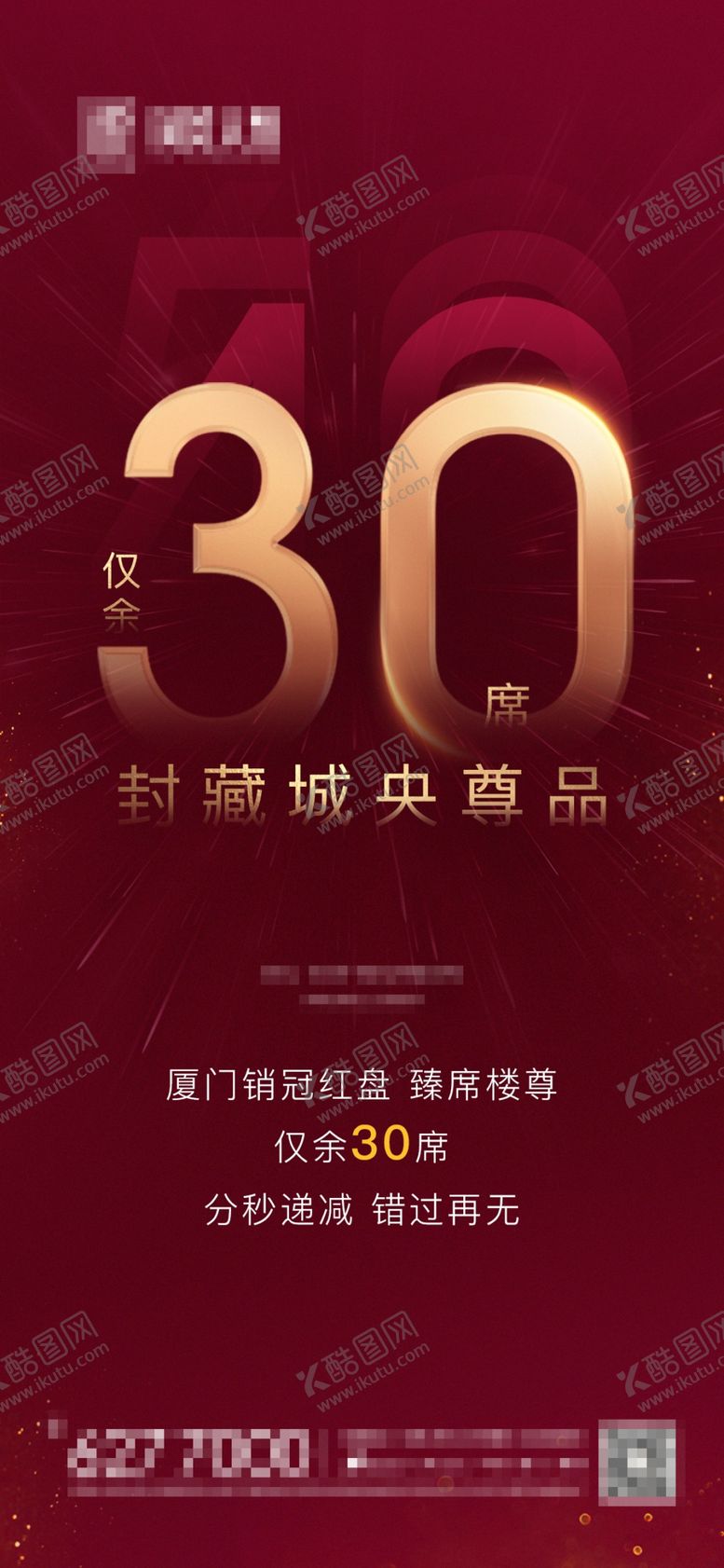 编号：55982807061645161763【酷图网】源文件下载-房源告急