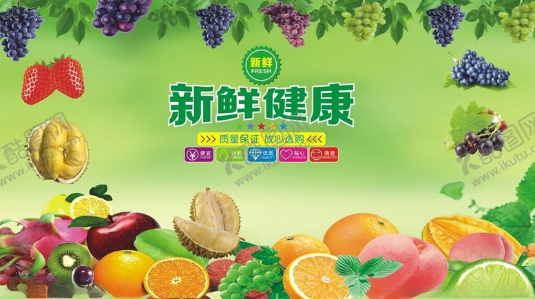 编号：82213810221527347043【酷图网】源文件下载-水果