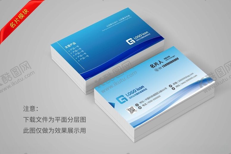 编号：66700102072355092556【酷图网】源文件下载-蓝色名片