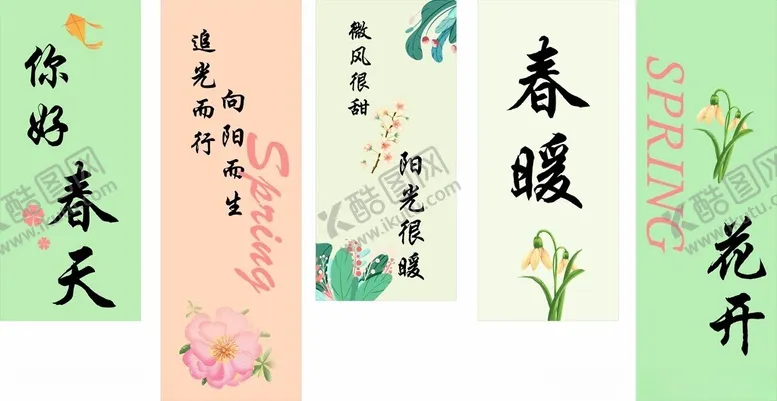 编号：67974212111546333829【酷图网】源文件下载-春暖花开挂幅