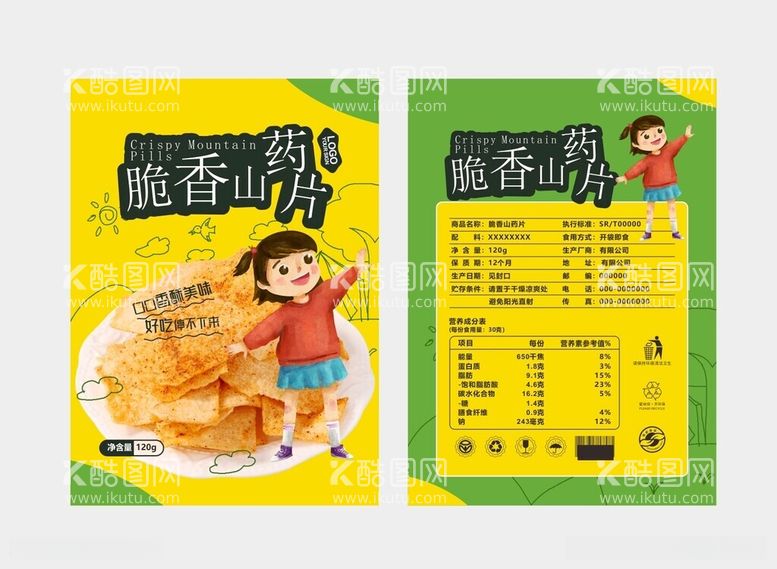 编号：97319612100555141078【酷图网】源文件下载-食品包装袋宣传单