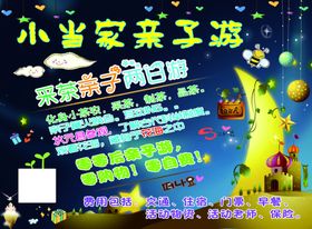 亲子游旅行社宣传单