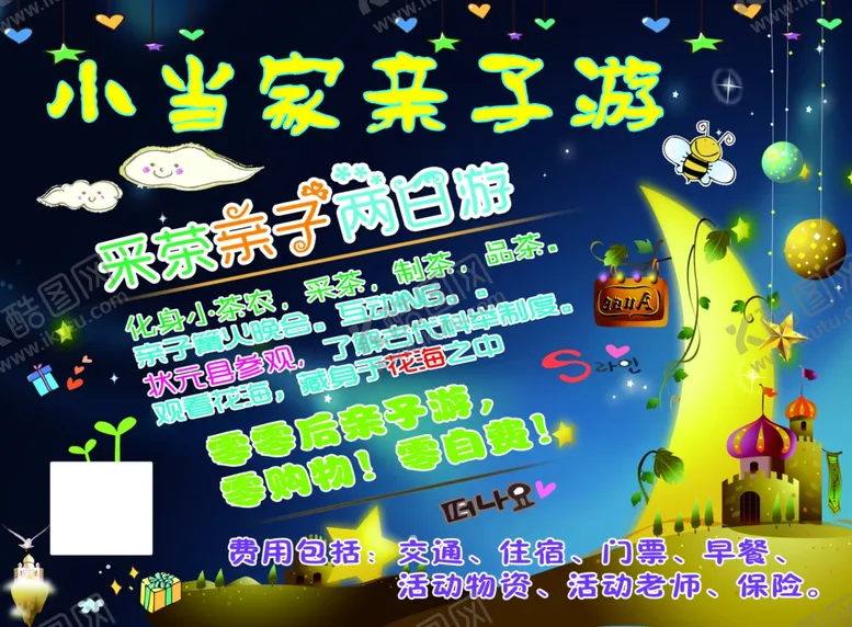 编号：43875307062000004201【酷图网】源文件下载-亲子游旅行社宣传单
