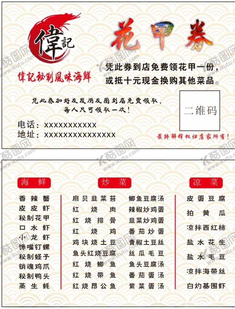 编号：59940010282258509315【酷图网】源文件下载-花甲