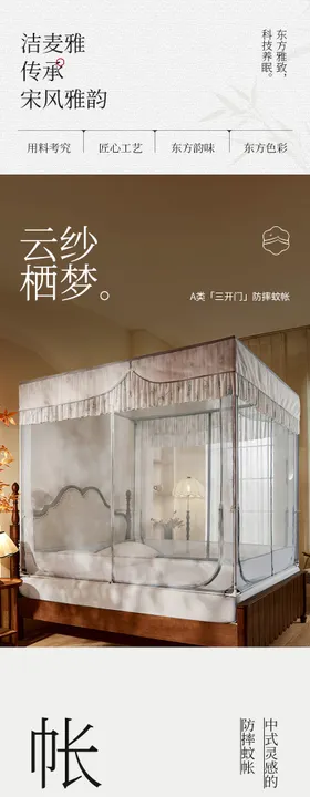 日式新中式蚊帐详情页