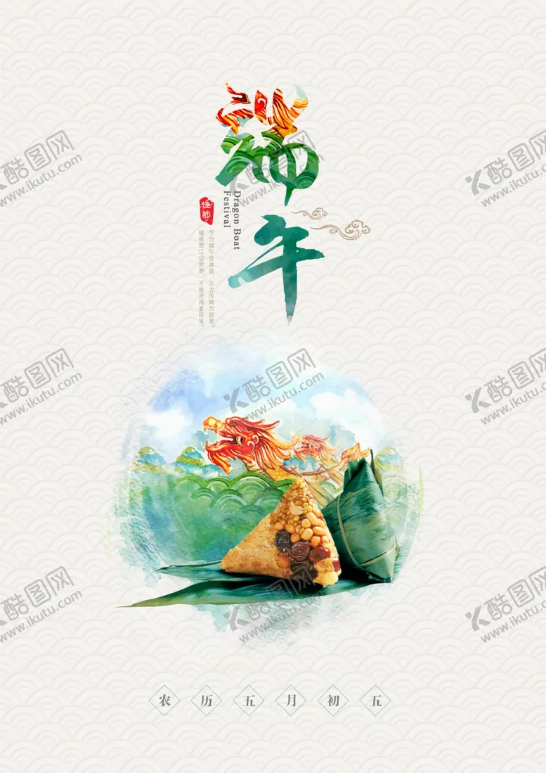 编号：79247007090903181559【酷图网】源文件下载-端午节