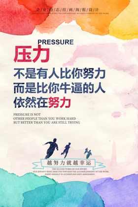 励志