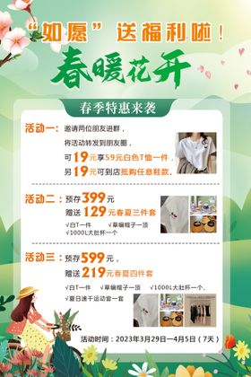 春季促销海报绿色背景暖花开