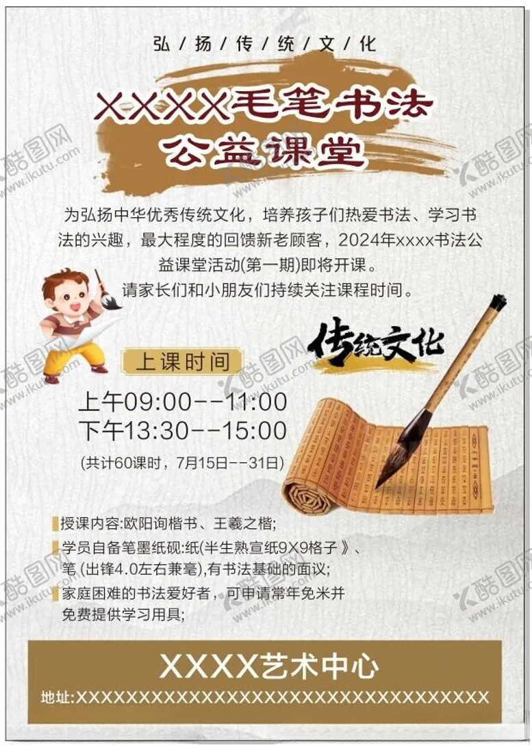 编号：51807502171327134601【酷图网】源文件下载-书法培训单页