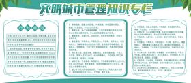 文明城市管理