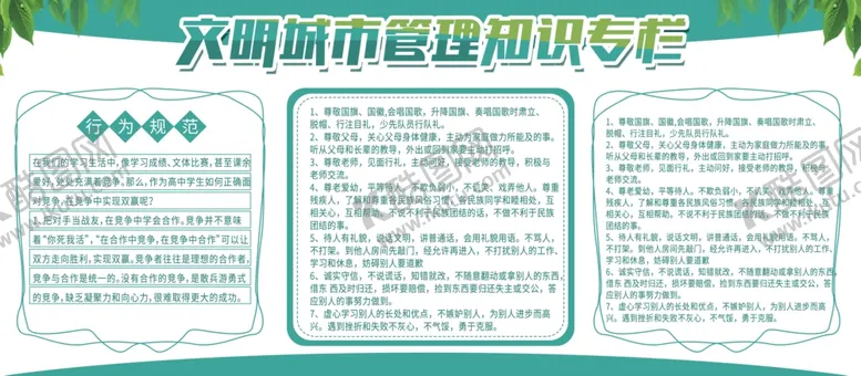 编号：66590007010826351845【酷图网】源文件下载-文明城市管理