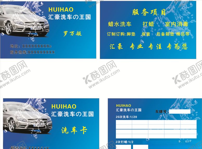 编号：26771009211755352666【酷图网】源文件下载-洗车卡片