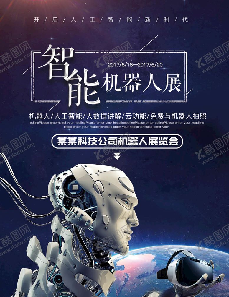 编号：84181305080436022141【酷图网】源文件下载-科技海报