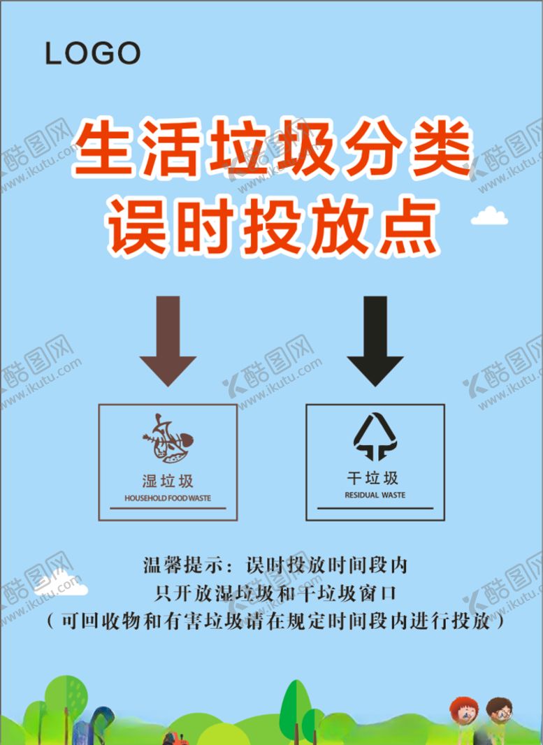 编号：50437106301134041848【酷图网】源文件下载-误时定点投放点