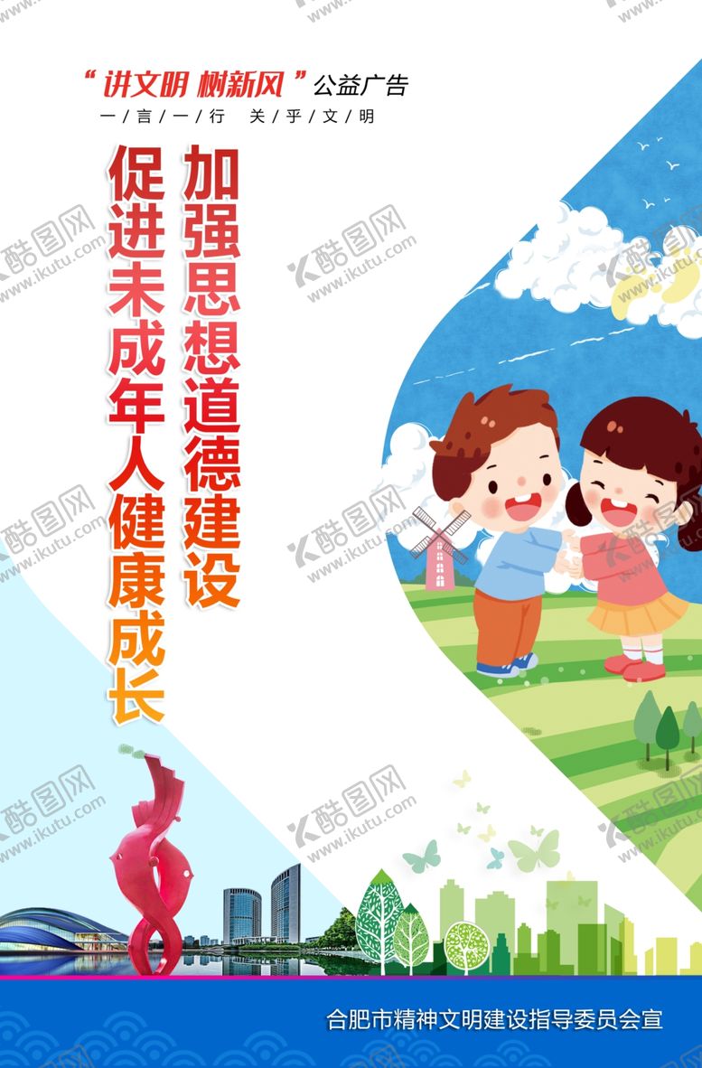 编号：74697310252049167717【酷图网】源文件下载-讲文明树新风公益广告