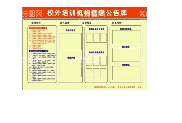 编号：20708410292246024214【酷图网】源文件下载-校外培训机构信息牌