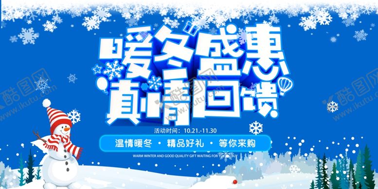 编号：60957601131909508117【酷图网】源文件下载-冬季促销