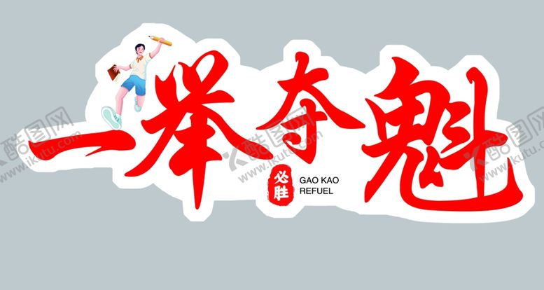 高考花束手举牌造型卡店教一夺魁