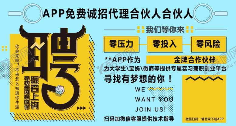 编号：78332206281754513670【酷图网】源文件下载-海报二维码招聘合伙人